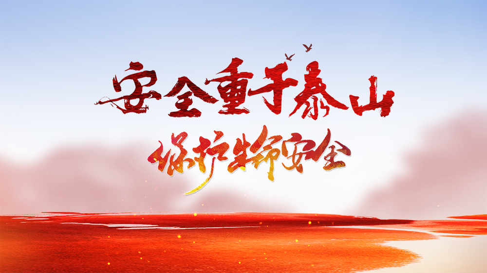 @家长：您有一份寒假安全告知书，请查收！