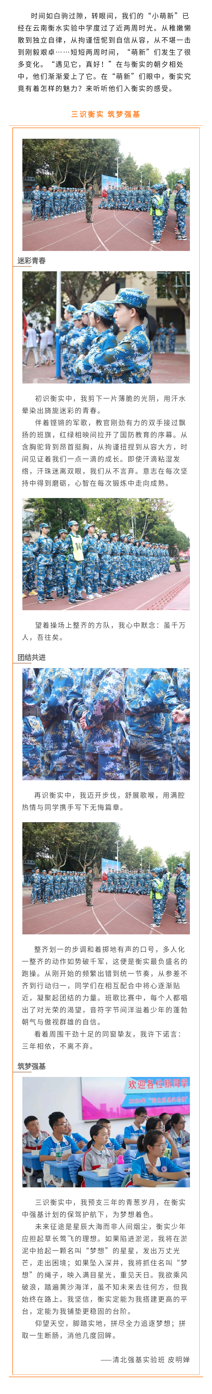 衡实“萌新”入校初体验：三识衡实，筑梦强基