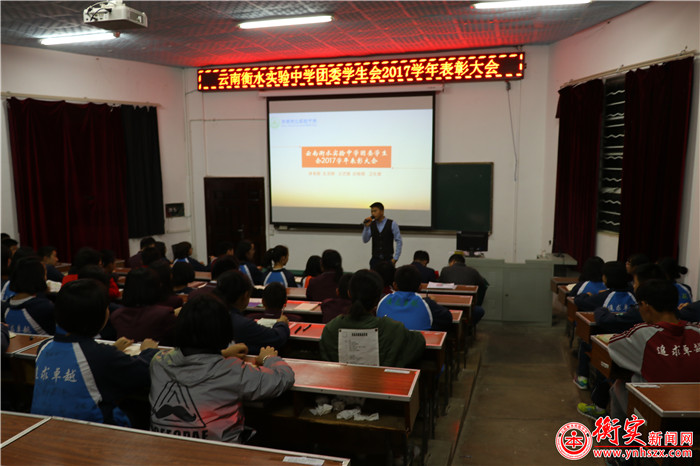云南衡水实验中学开展学生会优秀表彰大会