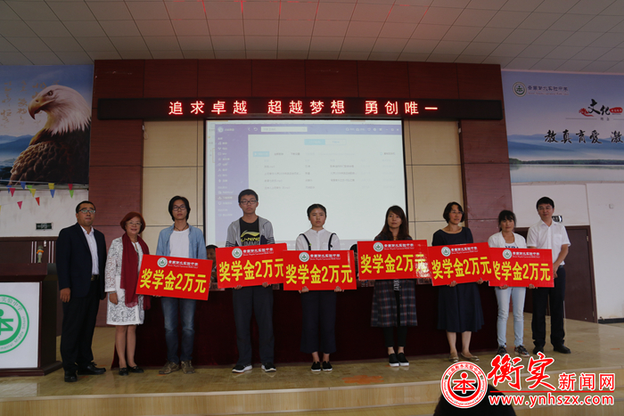 追求卓越  超越梦想 勇创唯一 ——云南衡水实验中学筑梦奖学金助