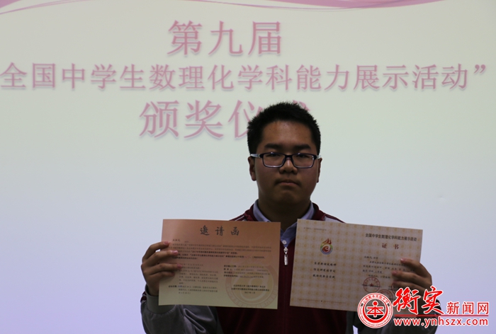 云南衡水实验中学参加“全国中学生数理化学科能力展示活动”喜获