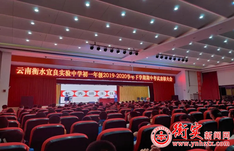 奔涌吧，后浪！——我校初一年级召开期中考试表彰大会