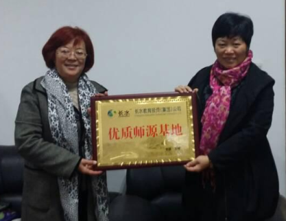集团与华中师范大学合作共建优质师源基地
