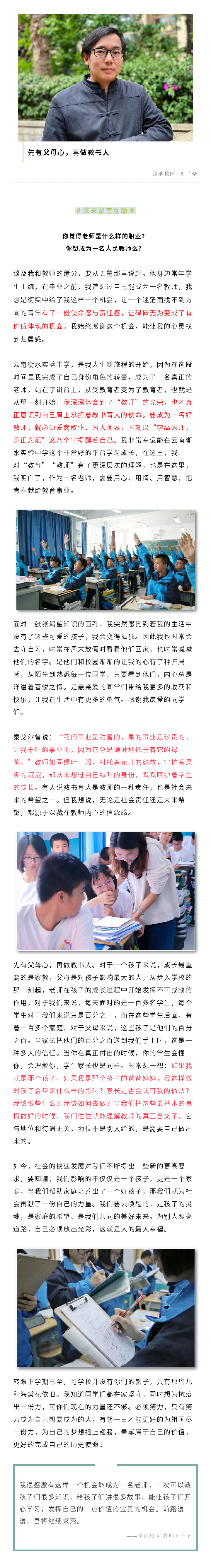 先有父母心，再做教书人 丨将青春挥洒在教育的土壤里