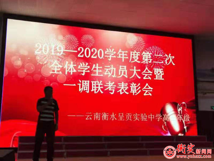 云南衡水实验中学呈贡校区2019—2020学年上学期 高三全体学生动