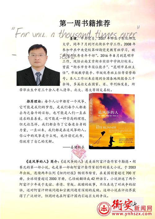 好书推荐|“引领绿色阅读 打造书香校园” —云南衡水实验中学呈