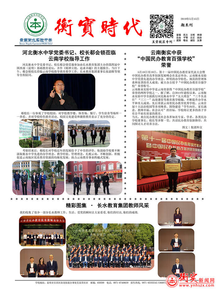 校报专栏〡五月的花  ——云南衡水实验中学呈贡校区2018-2019学